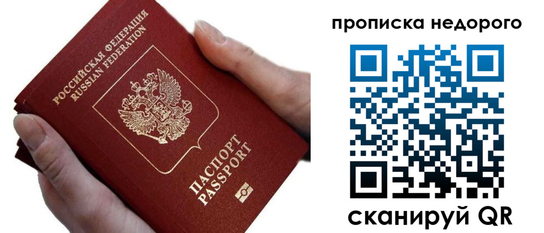 временная регистрация для школы в Тосно