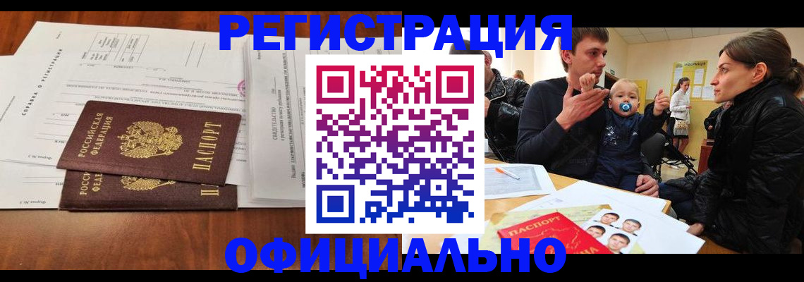 прописка штамп в Тосно