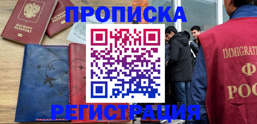 временная регистрация купить в Тосно