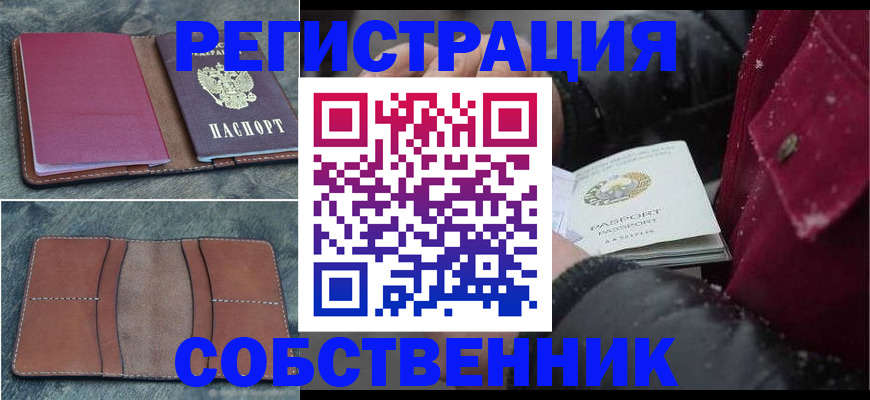 прописка в Тосно